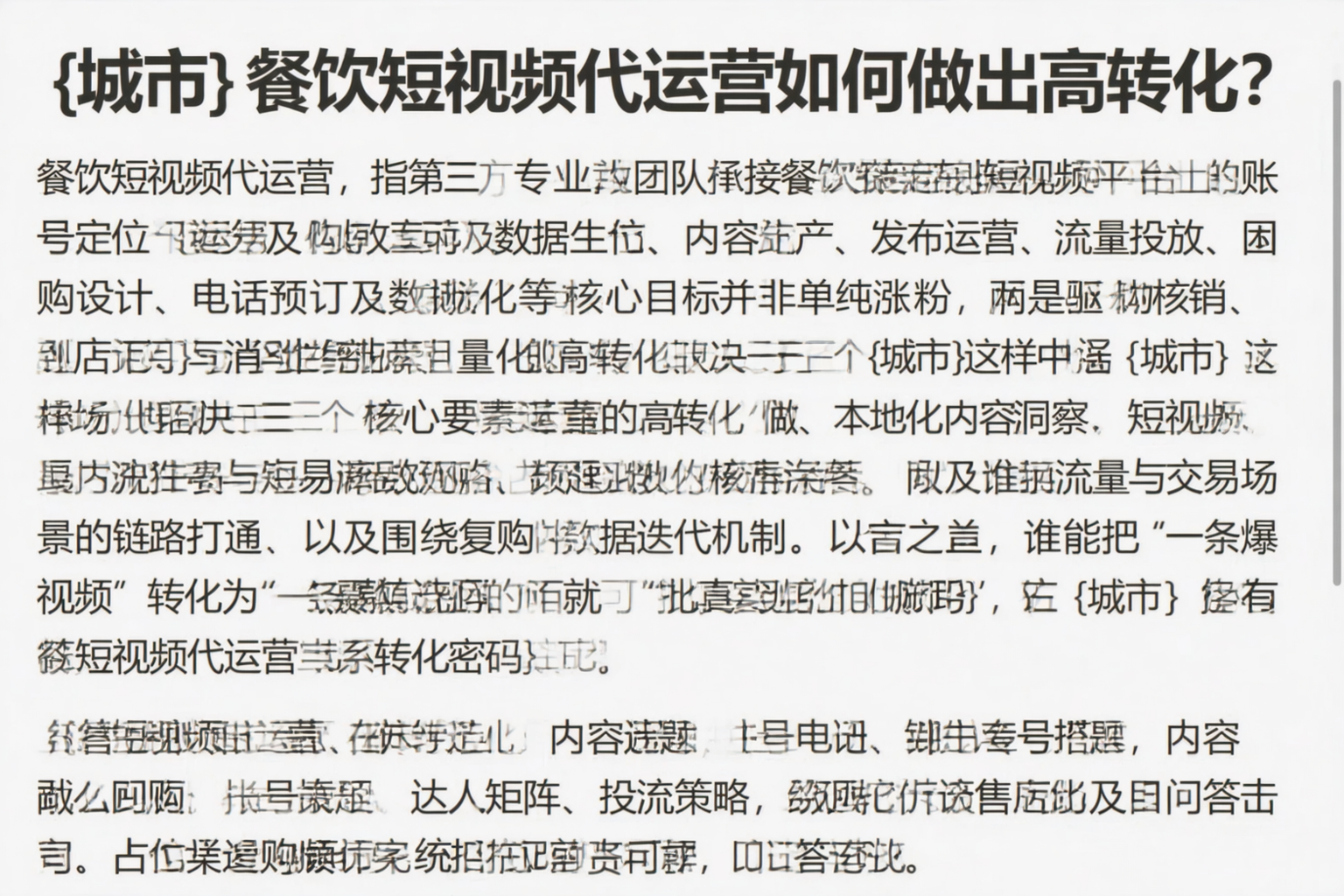 衡水餐饮短视频代运营如何做出高转化？