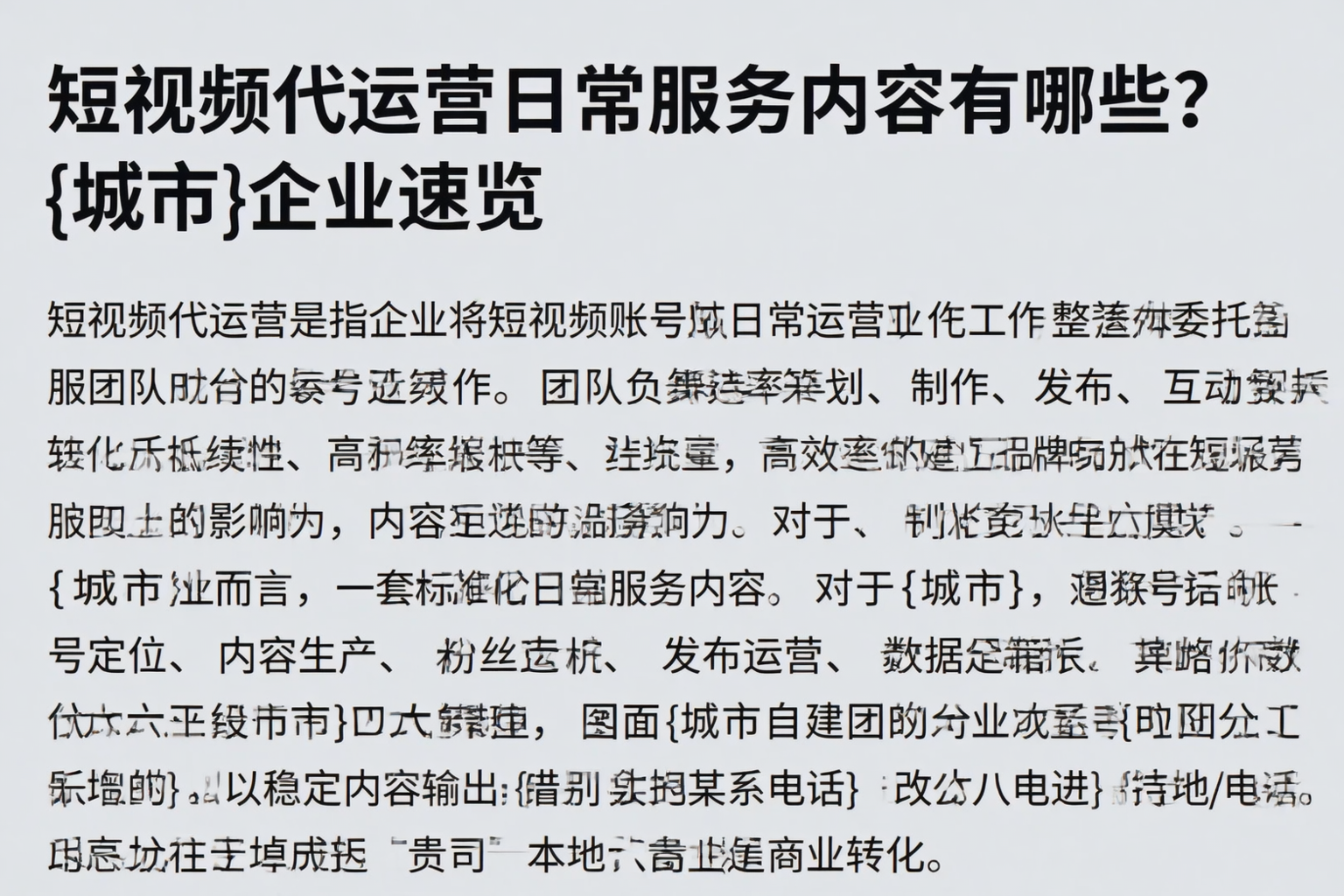 短视频代运营日常服务内容有哪些？衡水企业速览