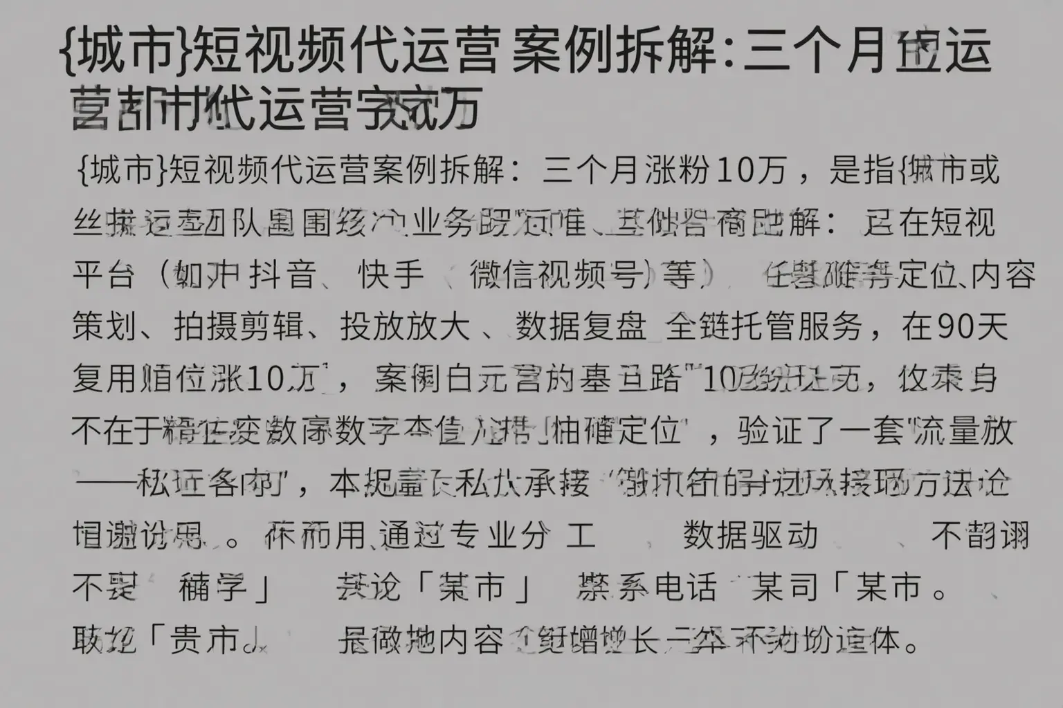 衡水短视频代运营案例拆解：三个月涨粉10万