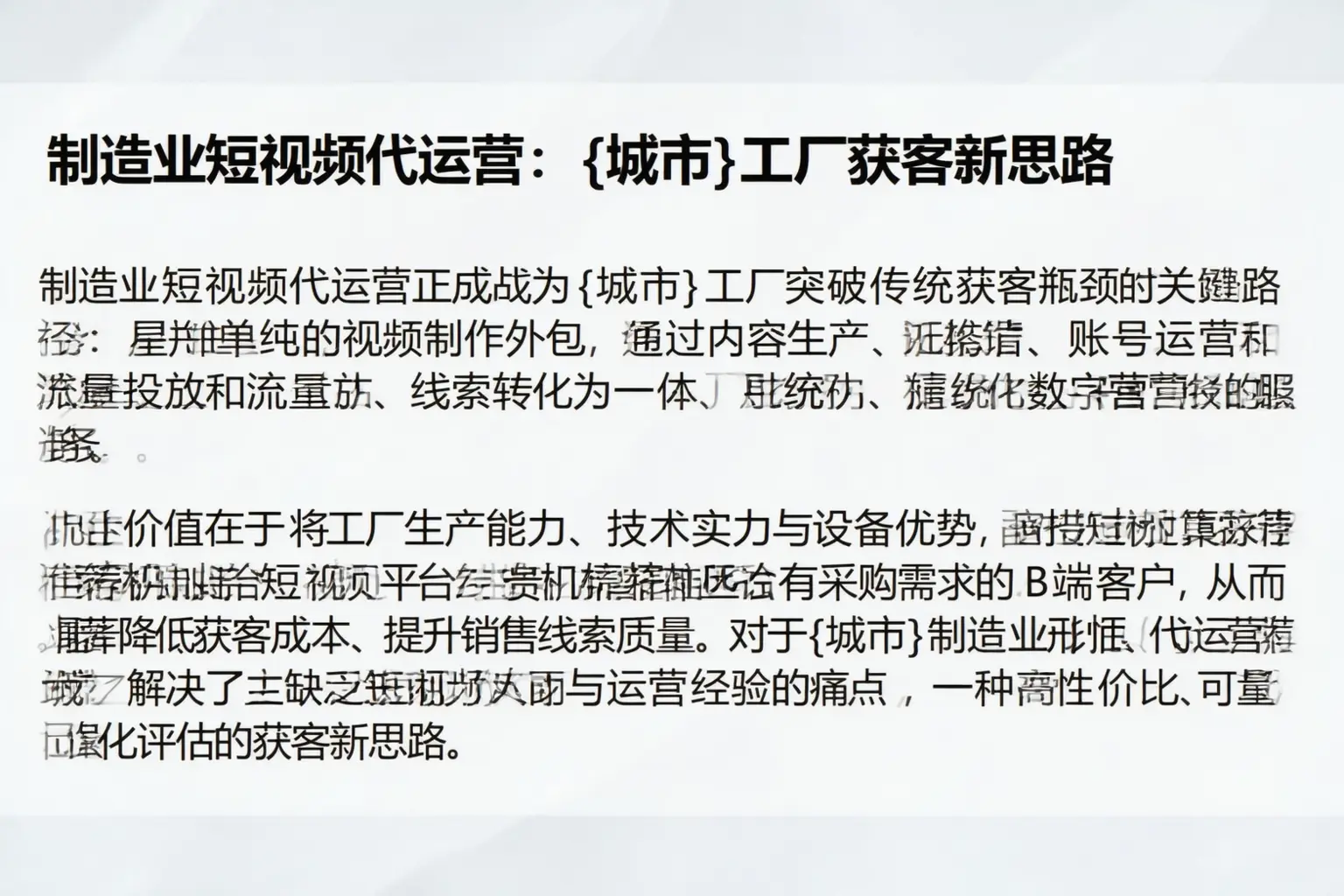 制造业短视频代运营：衡水工厂获客新思路