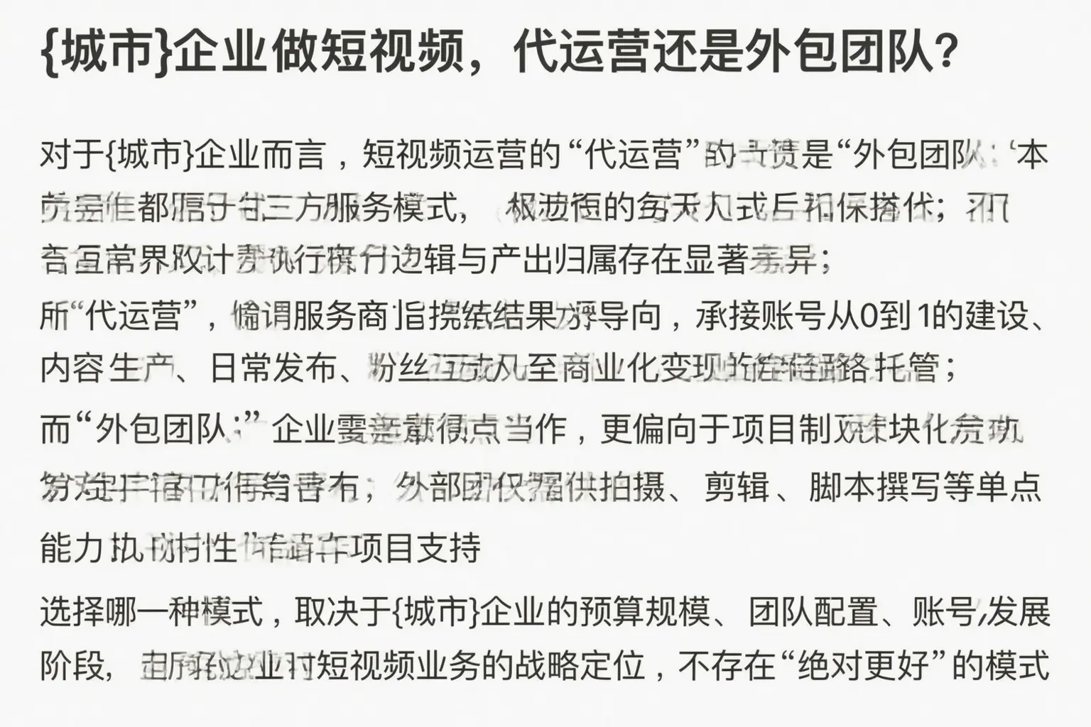 衡水企业做短视频，代运营还是外包团队？