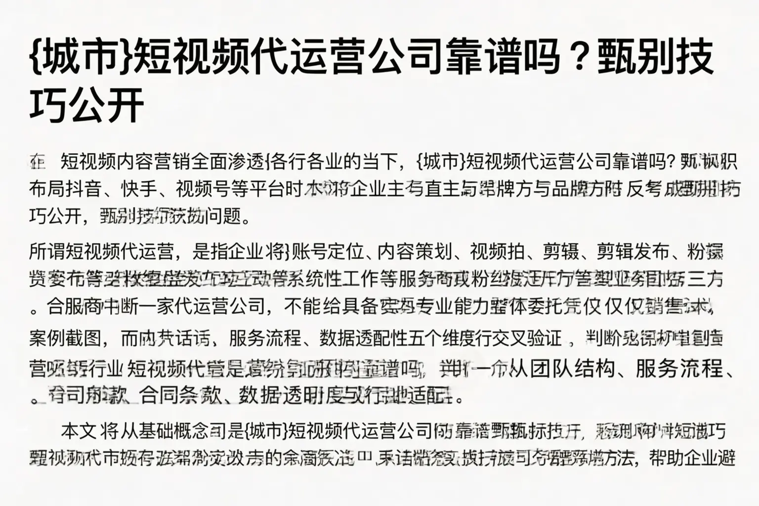 衡水短视频代运营公司靠谱吗？甄别技巧公开